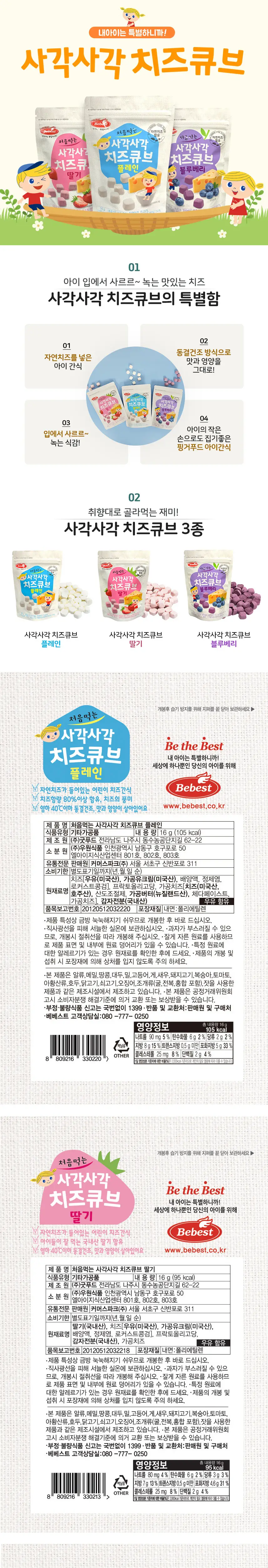 [STEP2 / 8~9개월부터] 베베스트 아기과자 모음전 상세페이지 4